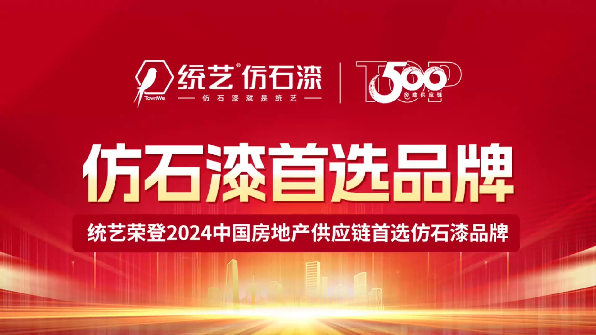 集团要闻-统艺仿石漆官网-仿石漆全球领导者!仿石漆